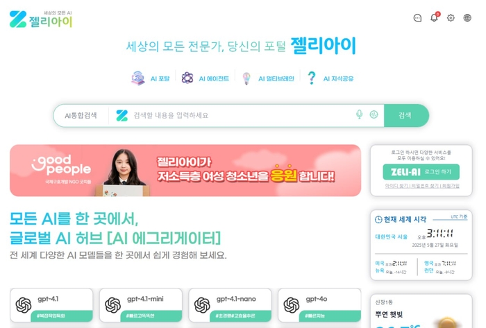예진, AI 정보검색 포털 '젤리아이' 6월 1일 베타서비스 시작 대표 이미지