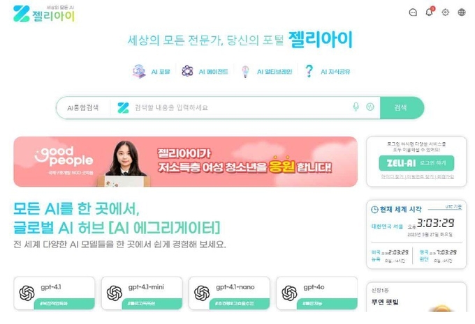 AI 검색 포털 '젤리아이', 6월 베타 서비스 시작 대표 이미지