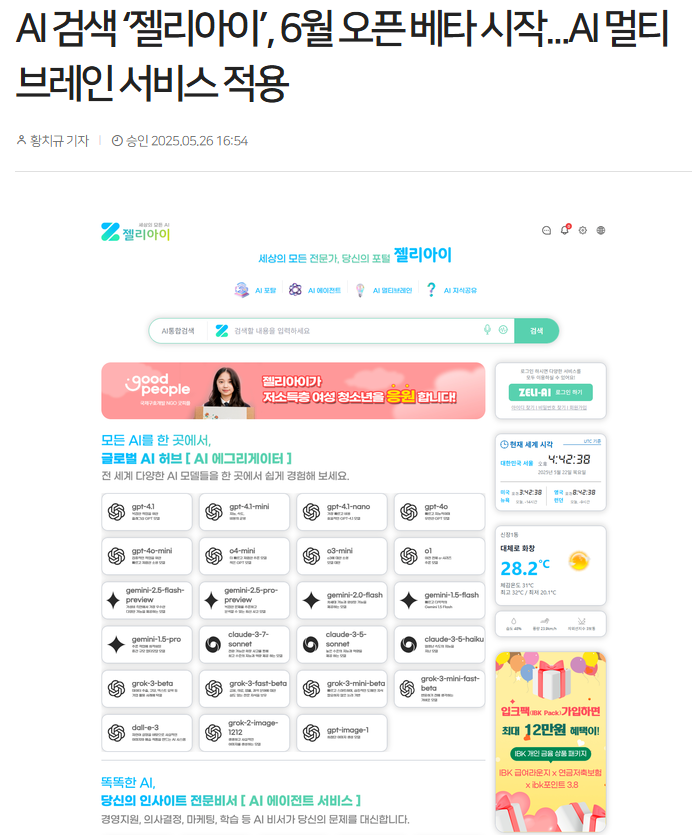 AI 검색 ‘젤리아이’, 6월 오픈 베타 시작...AI 멀티브레인 서비스 적용 대표 이미지